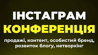 ЯК ПРОСУВАТИСЯ В ІНСТАГРАМ - основні методи!