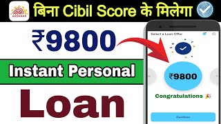 best loan app without bank statement | instant loan app without cibil score | loan app fast approval