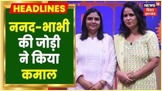 Darbhanga की इस ननद-भाभी की जोड़ी ने किया कमाल, Famous हो रहा Jha Ji Achar | Latest News