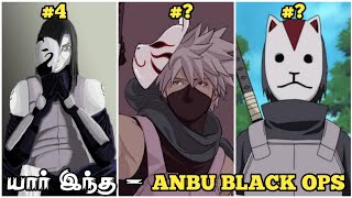 யார் இந்த Anbu Black Ops | Top 6 Strongest Anbu Members | (தமிழ்) | Molotovboy