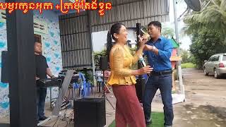 សម្លរកូនអុក​+ក្រមុំតែងខ្លួន  សាវៃ   កញ្ញាស្វាយជ្រុំ