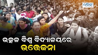 Students-police clash in Utkal University, Bhubaneswar | ଉତ୍କଳ ବିଶ୍ବବିଦ୍ୟାଳୟରେ ଉତ୍ତେଜନା