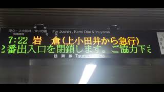 地下鉄鶴舞線伏見駅。電光掲示板岩倉ゆき。上小田井から急行に変更。