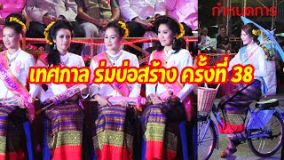 กำหนดการ เทศกาลร่มบ่อสร้าง ครั้งที่ 38 บ้านบ่อสร้าง สันกำแพง เชียงใหม่