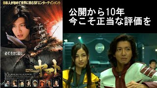 実写版ヤマトについて喋ります。【SPACE BATTLESHIP ヤマト】