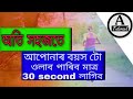 how to age calculator assamese