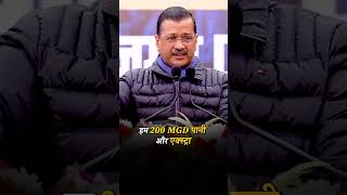 पूरी दिल्ली के लिए केजरीवाल का Masterplan तैयार 🤩🤩 #arvindkejriwal #delhielections #aamaadmiparty