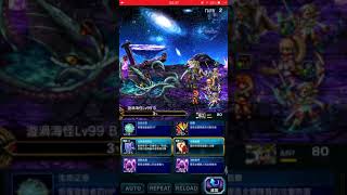 [FFBE國際版]真降臨之間/蜂擁而至的強者們 真降臨/三成就