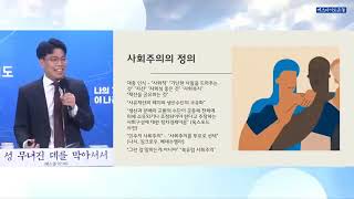 사회주의의 반기독교적 실체 / 조평세 박사 / 전국청년연합 바로서다 이사 /25.1.30