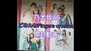 乃木坂46 27thシングル ごめんね Fingers crossed