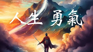 生命是場冒險、旅程、體驗 | 點點小語