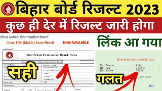 Bihar Board 10th Result 2023 , बिहार बोर्ड रिजल्ट कैसे देखें, Bihar Board Result Kaise  Dekhe Mobile