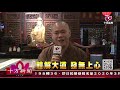 十方法界》20200223體解大道 發無上心