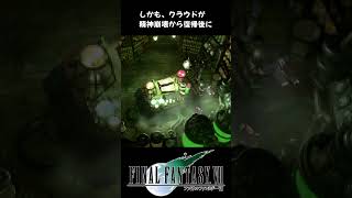 【FF7】個人的に衝撃的だったシーン「ほーら、エサだぞ…」  #shorts #クラウド #ザックス