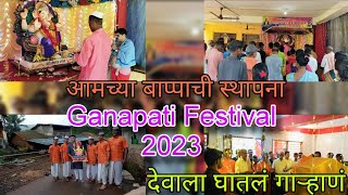 || देवाला घातलं गाऱ्हाणं || Ganpati Festival 2023 || Bappachi Sthapana 😍🙏🙏🙏❤️