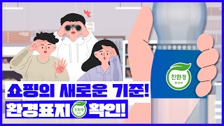 쇼핑🛒의 새로운 기준? 이거 하나만 확인!🙆