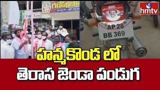 హన్మకొండ లో తెరాస జెండా పండుగ | TRS Flag Festival in Hanmakonda || hmtv