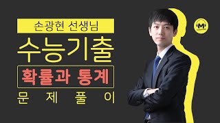 [마더텅] [확률과 통계] 2021년 3월학평 25번 (해설 : 손광현 선생님)