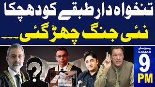 Samaa News Headlines 09 PM | Big Trouble for Salary Person | Imran Khan Bail |15 May 2024 | SAMAA TV
