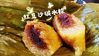 广式红豆沙碱水粽 Red Bean Alkaline Water Dumplings Zongzi 挑选细豆沙馅 搭配粽叶的清香 糯米的软糯 吃起来细腻柔滑 甜度适中 预祝大家端午节快乐 甜甜蜜蜜！