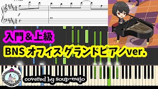 【入門＆上級】BRAND NEW STARS!! オフィス グランドピアノver.／ESオールスターズ／ピアノソロ楽譜【あんスタ】Piano Sheet Music