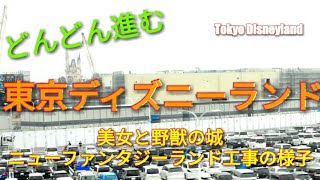 【美女と野獣エリア★リゾートラインから見る拡張工事★】東京ディズニーランド★New Fantasyland 大規模開発エリア工事状況★2018年6月23日