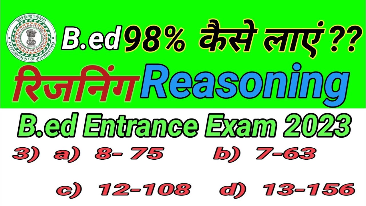 Jharkhand Bed Entrance Exam 2023 Preparation।jharkhand B.ed। - YouTube