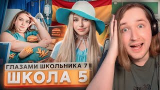 От первого лица: Школа 7 - Глубина глубокая, Скрипка + Канистра = Любовь! (РЕАКЦИЯ) | ТипоТоп