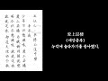 지나온 인생을 돌아보게하는│ 신기질의 시