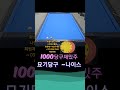 아주나이스~ 3쿠션 쓰리쿠션 당구