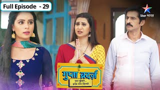 Gupta Brothers | Veeru aur Alok ne kiya ghar ka bantwaara | FULL EPISODE-29 | गुप्ता ब्रदर्ज़