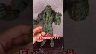 【宣伝】マーベルレジェンド マンシング フィギュア レビュー ウェアウルフバイナイト  アメトイ マーベル MCU marvel  man-thing marvellegends 宣伝動画 ハズブロ