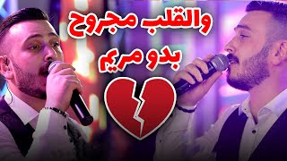 مريم مريمتي , لا لا تنسانا يا اغلى الاحباب 🎶 جديد عدي فرسان💥 حفلة حموده ابوشرخ تسجيلات الفاخوري 🔥