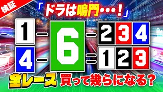 的中を確認した後に出走表とレースを見て脳汁を出す！【ジャックポットボートレース2】