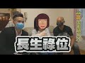 屋企開放式廚房咁設計必定影響夫妻感情〈旺來88〉 嘉賓 周法緣師傅 第18集 2020 11 12