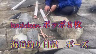 ［釣りキャンプ］YouTube  kadokenさんと国境の離島で釣りキャンプ🏕初日