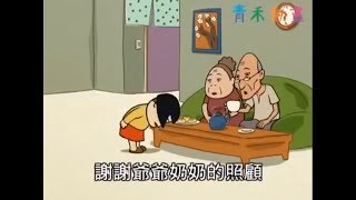 「青禾動畫」叫爸爸 XDD