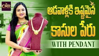 ఆడవాళ్లకి ఇష్టమైన కాసుల పేరు With Pendant || CMR Jewellery || CMR Jewellery Telangana