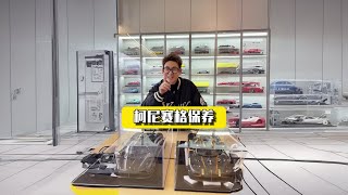 这是一期干货视频 教你怎么保养柯尼赛格#汽车模型