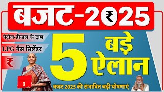 Budget 2025: कल 1 फरवरी को वित्त मंत्री बजट पेश करेगी जिसमें ये 5 बड़े ऐलान संभव PM Modi news