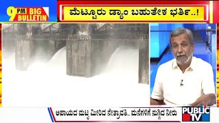 Big Bulletin | KRS Dam Gets Inflow Of 1.10 Lakh Cusec Water | HR Ranganath