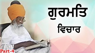 Gurmat Vichar I Part 4 I Sach Khoj Academy I Dharam Singh Nihang Singh