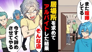 [Manga] I was on the verge of breaking down in a household with an unemployed, drunken father and...