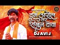 Dum Asel Rokhun Dava | DJ Avi J | Official Remix | Samadhan Gangavane | Wagh Jarange Patil Nava