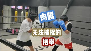 拳击实战细节（肉眼无法捕捉的摆拳）