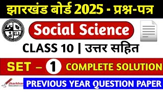 Jac Board Model Paper 2025 | Social Science | Jac Board Class 10 Model Paper 2025