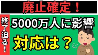 【2024年12月廃止確定】保険証消滅でどうなる？今すぐ確認すべき重要事項まとめ