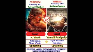 Varisu vs Thunivu 🔥💥Thalapathy Vijay vs Ajith Kumar 🤔 #shorts #varisu #thunivu #viral #ytshorts