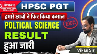 Hpsc pgt Political Science Final Result Out | Hpsc pgt Latest update | Hpsc pgt interview result