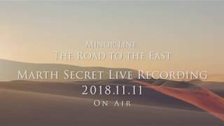 MARTH(マース) シークレット ライブレコーディング 11.11.2018 “Minor Line - The Road to the East”